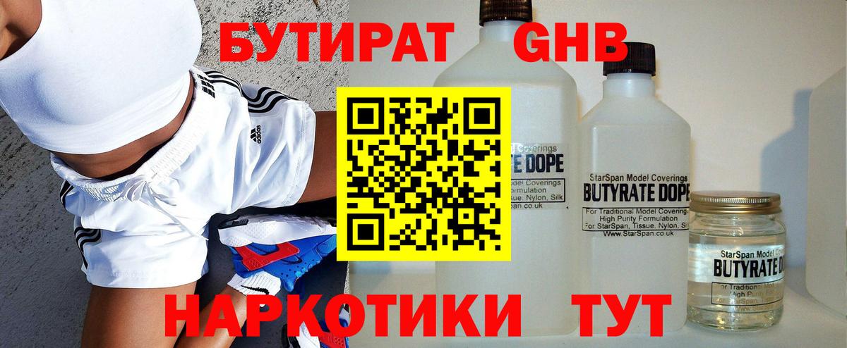 Нижнекамск  Бутират GHB  БУТИРАТ  Вход с VPN 