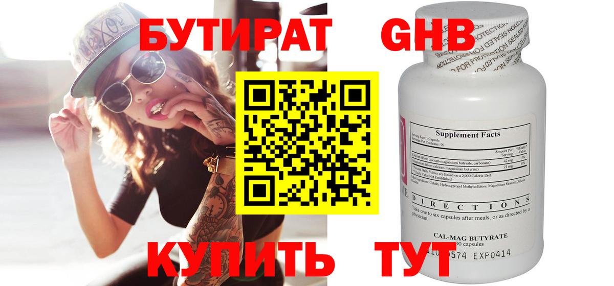 Бутират вода Нижнекамск
