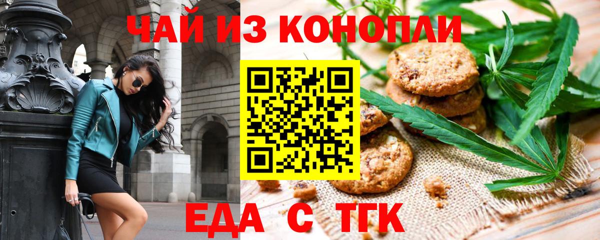 Нижнекамск  Cannafood конопля  Вход с VPN 