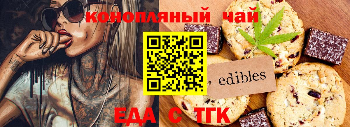 Еда ТГК конопля Нижнекамск