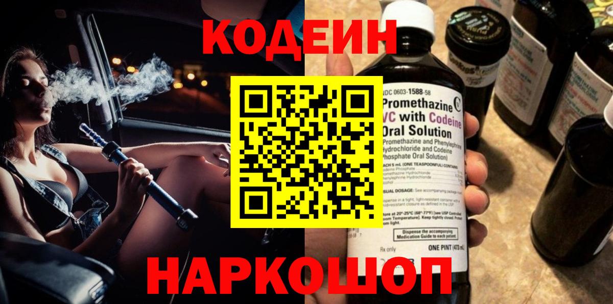 Кодеиновый сироп Lean напиток Lean (лин)  Вход с VPN  купить  сайты  Нижнекамск 