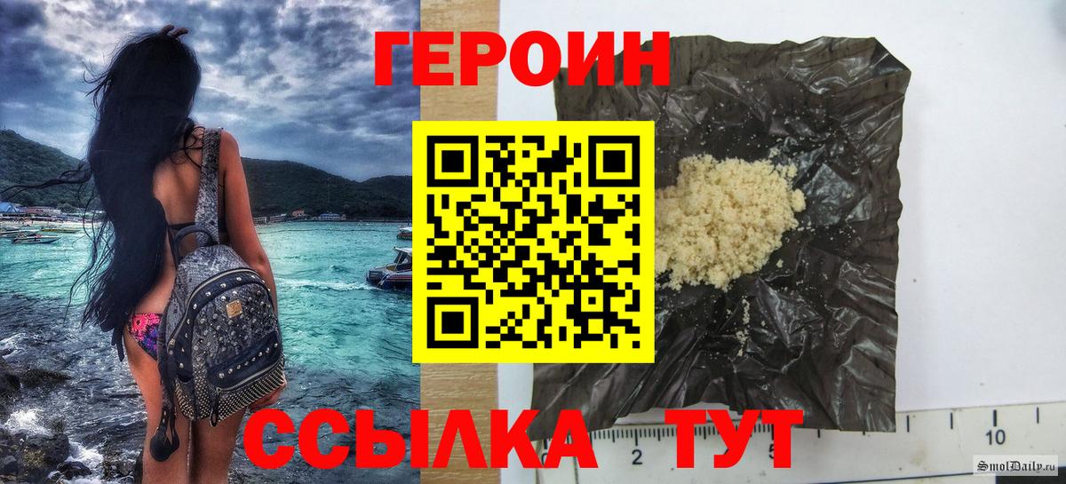 Героин белый Нижнекамск