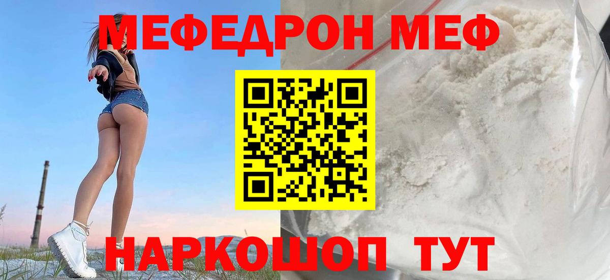 Нижнекамск  Мефедрон VHQ  МЯУ-МЯУ  МЕФ мука  Вход с VPN 
